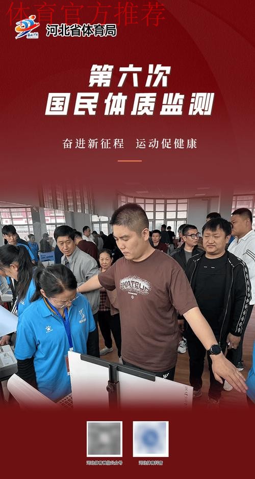 第六次全国国民体质监测和全民健身活动状况调查启动